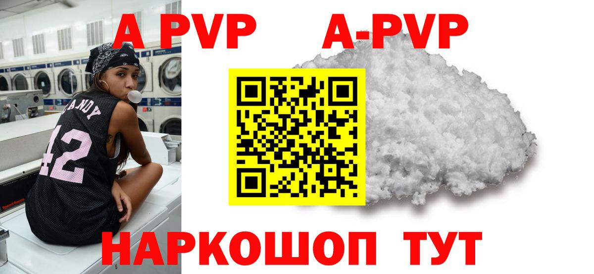 Тобольск  Alpha-PVP Соль  Вход с VPN  A PVP кристаллы  APVP Crystall 