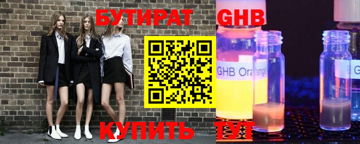 Бутират 1.4BDO  БУТИРАТ  Тобольск  Вход с VPN 
