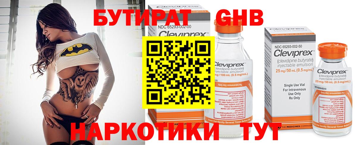БУТИРАТ BDO 33% Тобольск