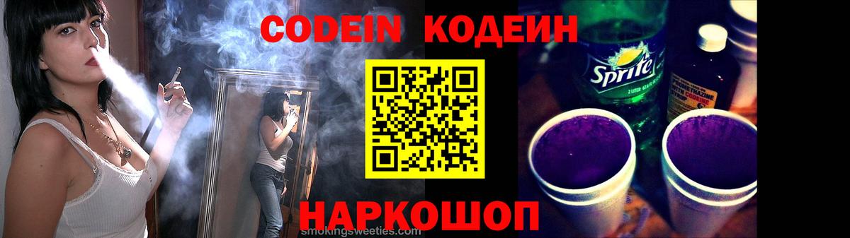 Кодеин напиток Lean (лин) Тобольск