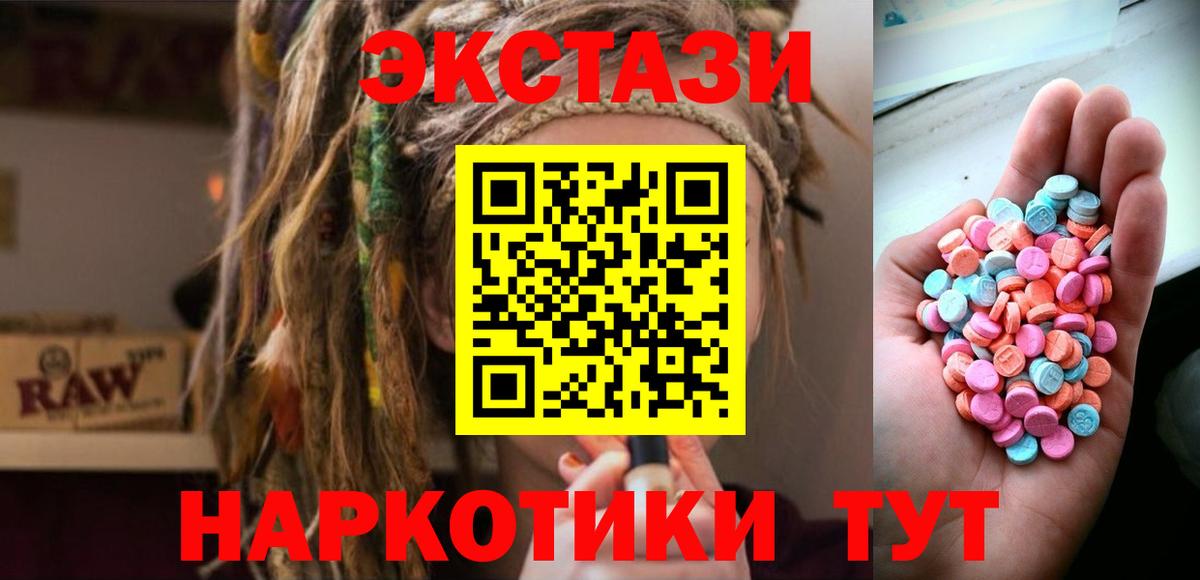 Ecstasy 280 MDMA Тобольск
