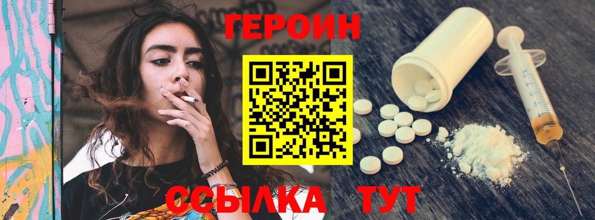 ГЕРОИН VHQ  Вход с VPN  Тобольск 