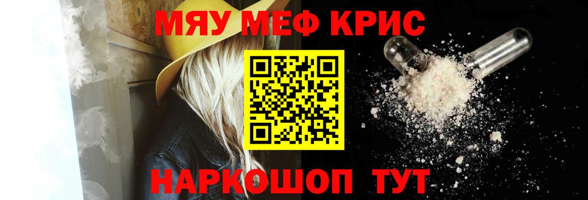 Меф мяу мяу мука Тобольск